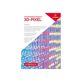 Фото #1 товара Буклет 3D-Pixel (Arlight, -)