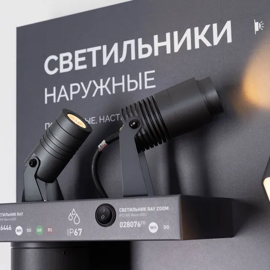 Фото #4 товара Стенд Светильники OUTDOOR-09-600x830mm (230V) (Arlight, -)