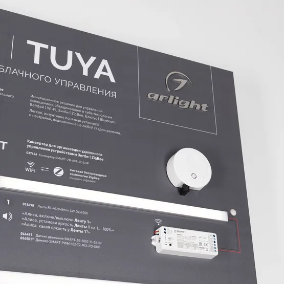 Фото #9 товара Стенд Системы Управления TUYA 1760x600mm-V1 (DB 3мм, пленка, лого) (Arlight, -)
