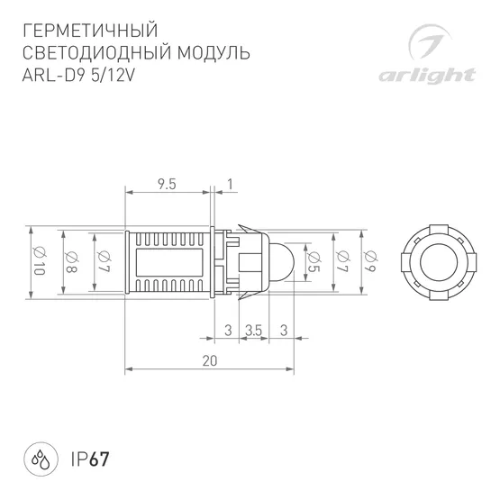 Фото #3 товара Модуль герметичный ARL-D9 5V Pink (Arlight, Закрытый, IP67)