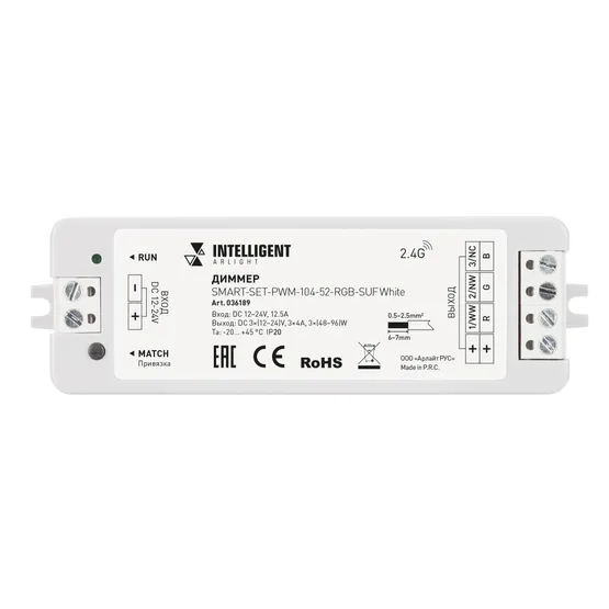 Фото #2 товара INTELLIGENT ARLIGHT Диммер SMART-SET-PWM-104-52-RGB-SUF White (12-24V, 3x4A, ПДУ LINE, 2.4G) (IARL, Контроллер)